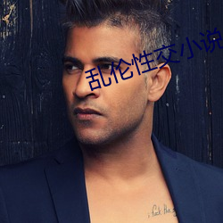 乱伦性(性)交小(小)说(說)