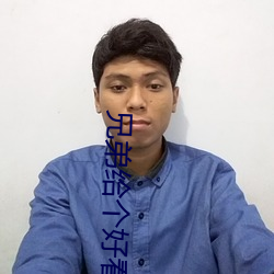 兄弟给个好看的网址