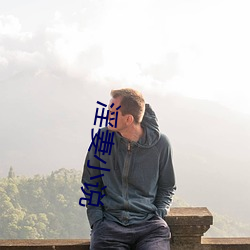 淫妻小說