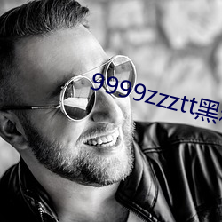 9999zzztt黑(hēi)料