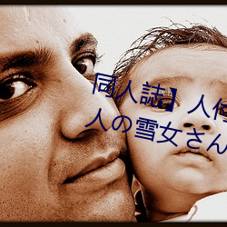 同人誌】人付き合いが苦手な未亡人の雪女さんと呪いの