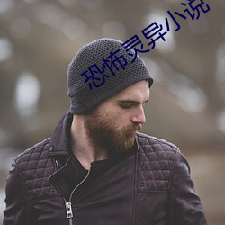 恐怖靈異小說