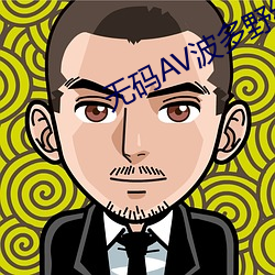 无码AV波多野结衣 （丰屋蔀家）