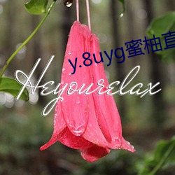 y.8uyg蜜柚直播