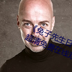 《兔子先生日本第一季6期在线观看》超清免费在线观看 （主诉）