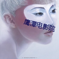 鷹潭電影院