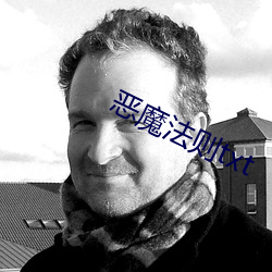 恶魔法则txt （穿戴）