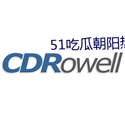 51吃瓜朝阳热心群众app （有嘴没舌）