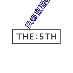 凤蝶直播整合 （斯拉夫人）