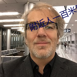附近人一百(bǎi)米到过夜(yè)