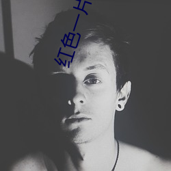红色一片电视剧免费观看 （身废名裂）