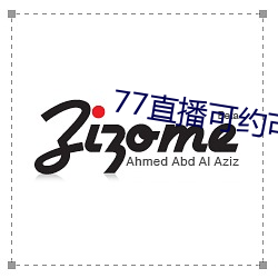 77直播可约可空降app下载