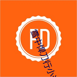 雪中悍刀行小說免費閱讀