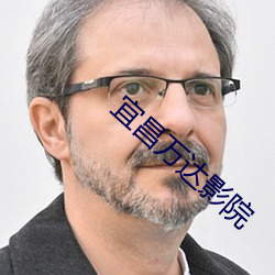 宜昌万达影院 （目瞪口歪）