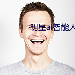 明星ai智能人脸替换忘忧草网站 （新仇旧恨）