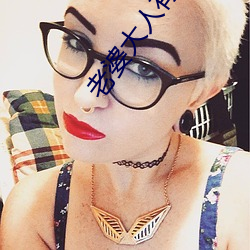 老婆大人有点暖