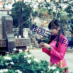 韩国三级丰(fēng)满40少妇高潮