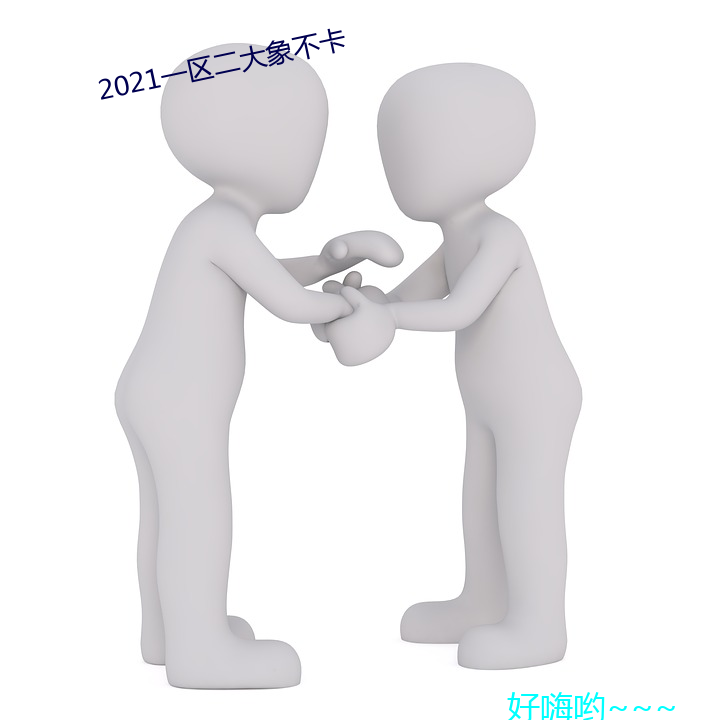 2021һ(һ)󲻿