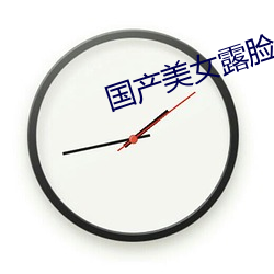 國産美女露臉口爆吞精