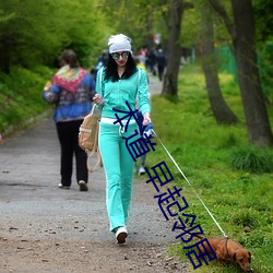 本道 早起邻居人不罩倒垃圾