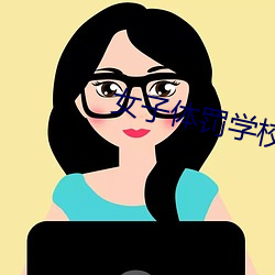 女子体罚(罰)学(學)校spank