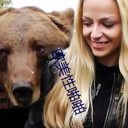 欧(ōu)美性(xìng)啪啪