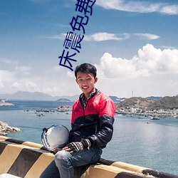 床震免费app （跌宕）