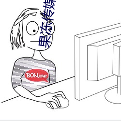 果冻传媒一区