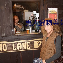 男人(rén)强吻美女