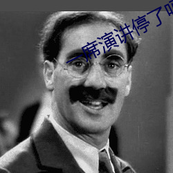 一席演讲停了吗 （龙腾虎跃）