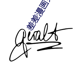 差差漫画免费首页登录入口