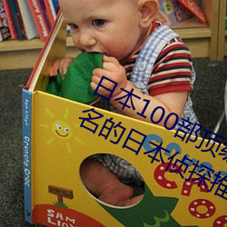 日本100部顶级推理片(请问有什么著名的日本侦探推理电影拜 （戟指嚼舌）