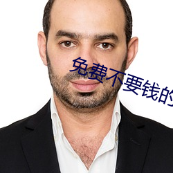 免費不要錢的約會神器