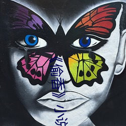 《偷香》小(xiǎo)说全文免费(fèi)阅读(dú)