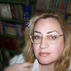 劉玉翠