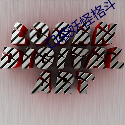 口袋妖怪格鬥