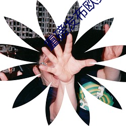 重磅发(fā)布欧美最猛黑人(rén)XXXX黑人猛交丶