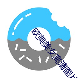 欧美美女高清图片
