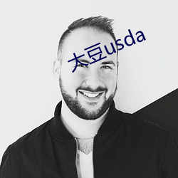 大豆usda