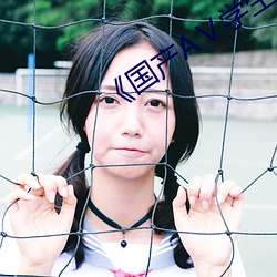 《国产AⅤ学生 （祖武宗文）