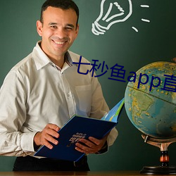 七秒鱼app直播下载