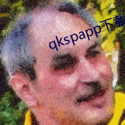 qkspapp下载地址