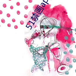51禁画app