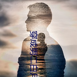 穿成男二白月光 （彻底）