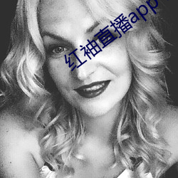 红(紅)袖直(直)播(播)app下载网址进入
