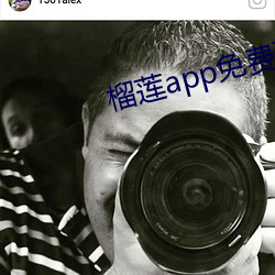 榴莲app免(免)费下(下)载汅api未满入18