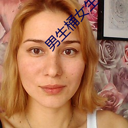 男生桶女生軟件下載
