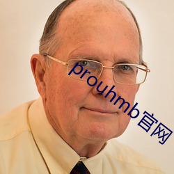 prouhmb官(guān)网