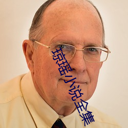 琼瑶小说全集