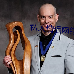 私人情侣网络站